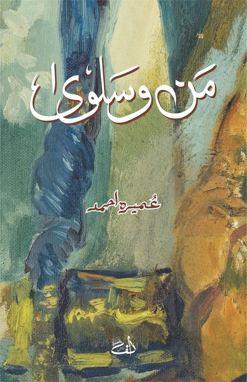 Mann o Salwa
