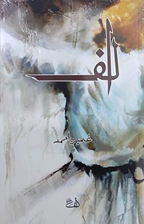 Daira Hamidia Alif